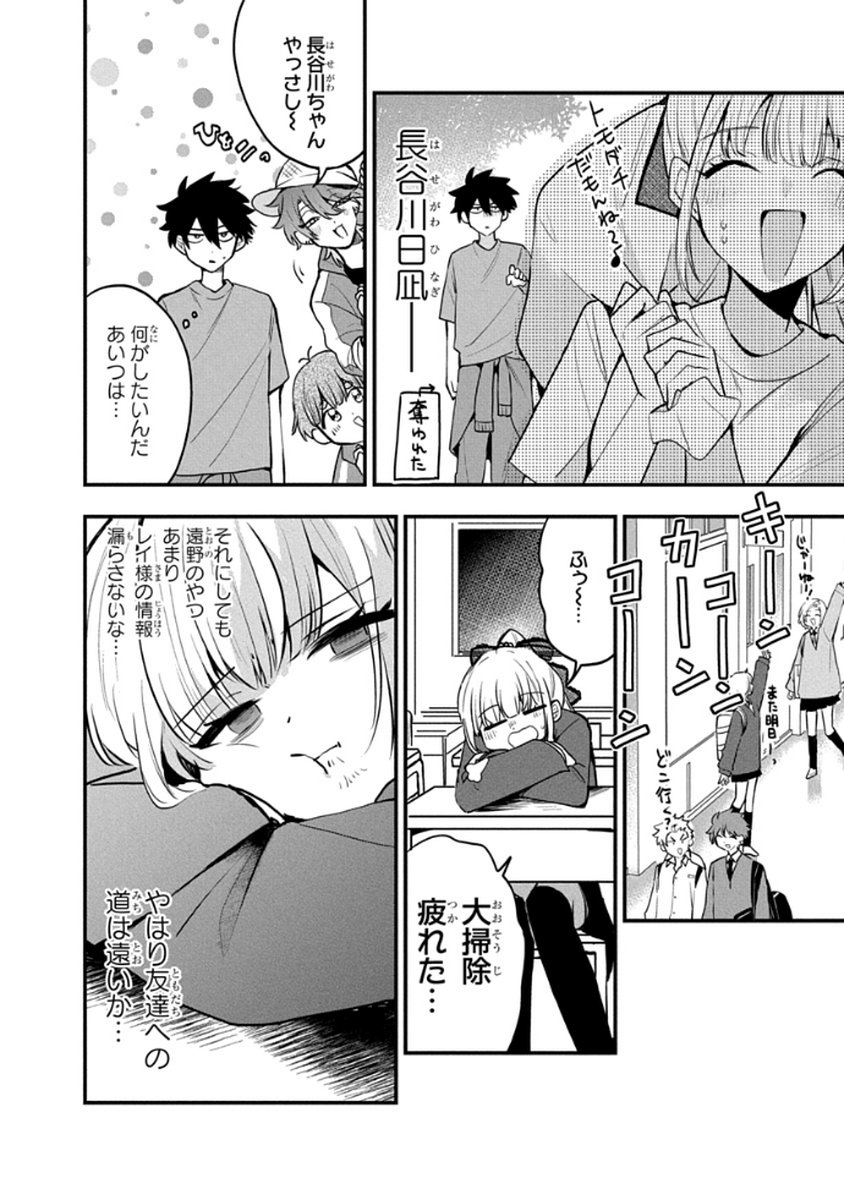 Osoraku Kanojo wa Ore no Aniki o Neratteru - Chapter 8 - Page 2