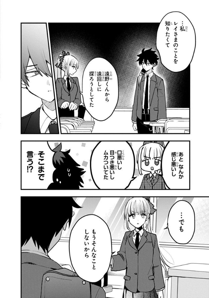 Osoraku Kanojo wa Ore no Aniki o Neratteru - Chapter 8 - Page 20