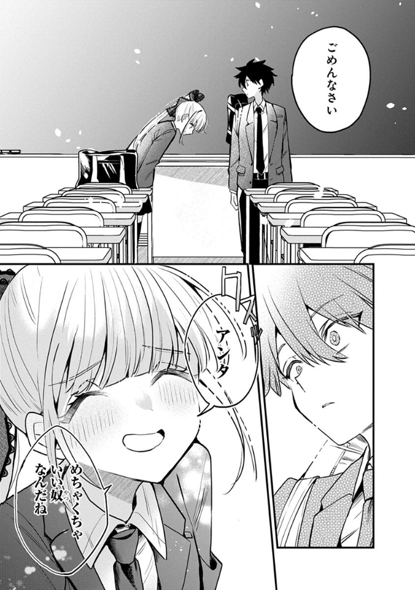 Osoraku Kanojo wa Ore no Aniki o Neratteru - Chapter 8 - Page 21