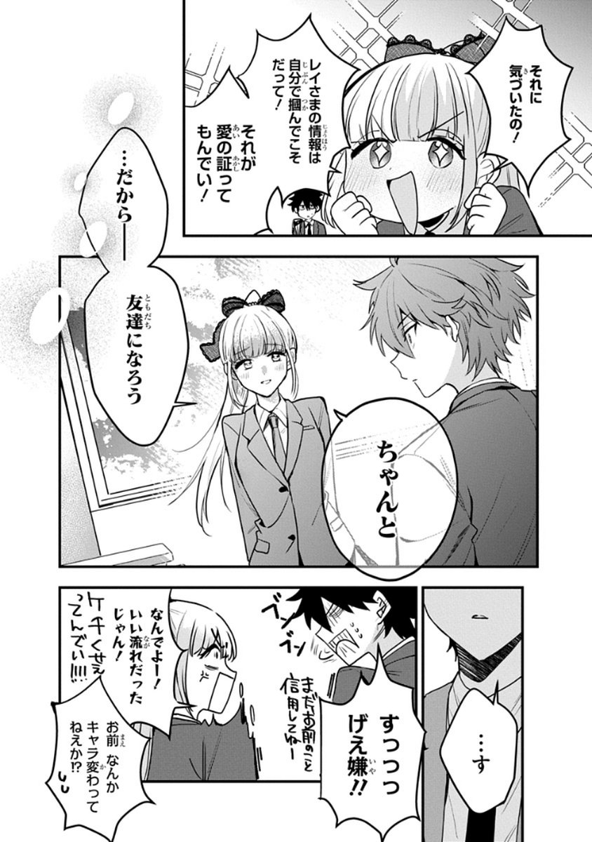 Osoraku Kanojo wa Ore no Aniki o Neratteru - Chapter 8 - Page 22