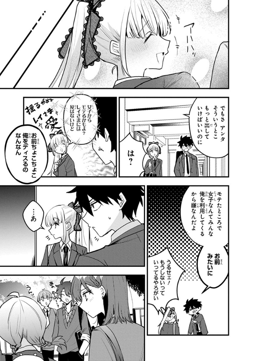 Osoraku Kanojo wa Ore no Aniki o Neratteru - Chapter 8 - Page 23
