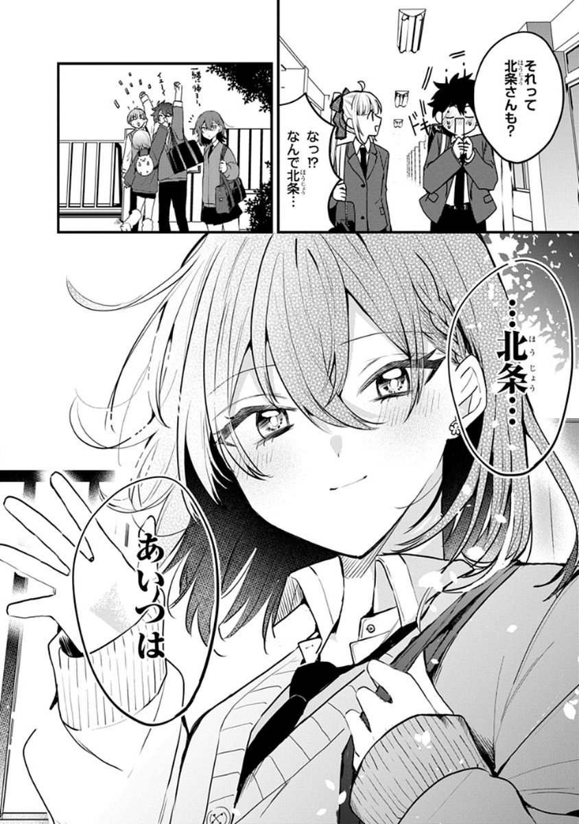 Osoraku Kanojo wa Ore no Aniki o Neratteru - Chapter 8 - Page 24