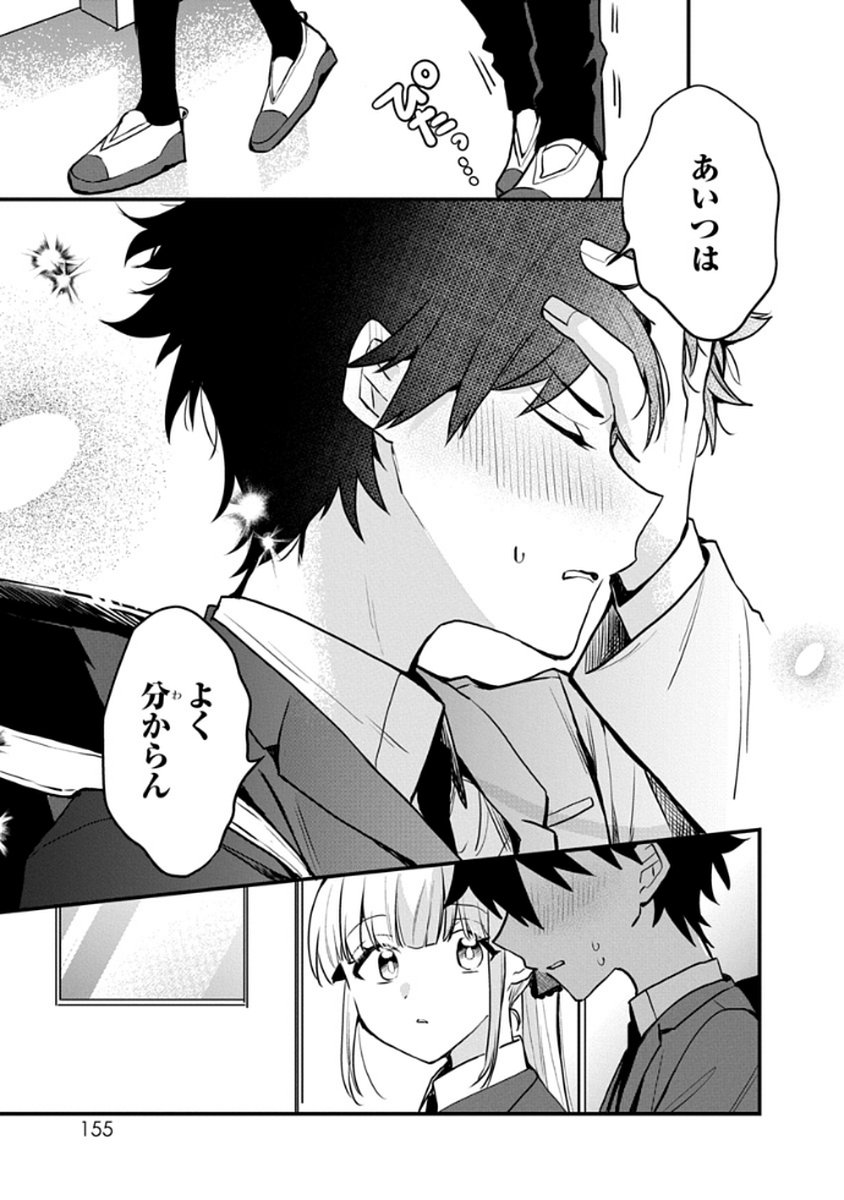 Osoraku Kanojo wa Ore no Aniki o Neratteru - Chapter 8 - Page 25