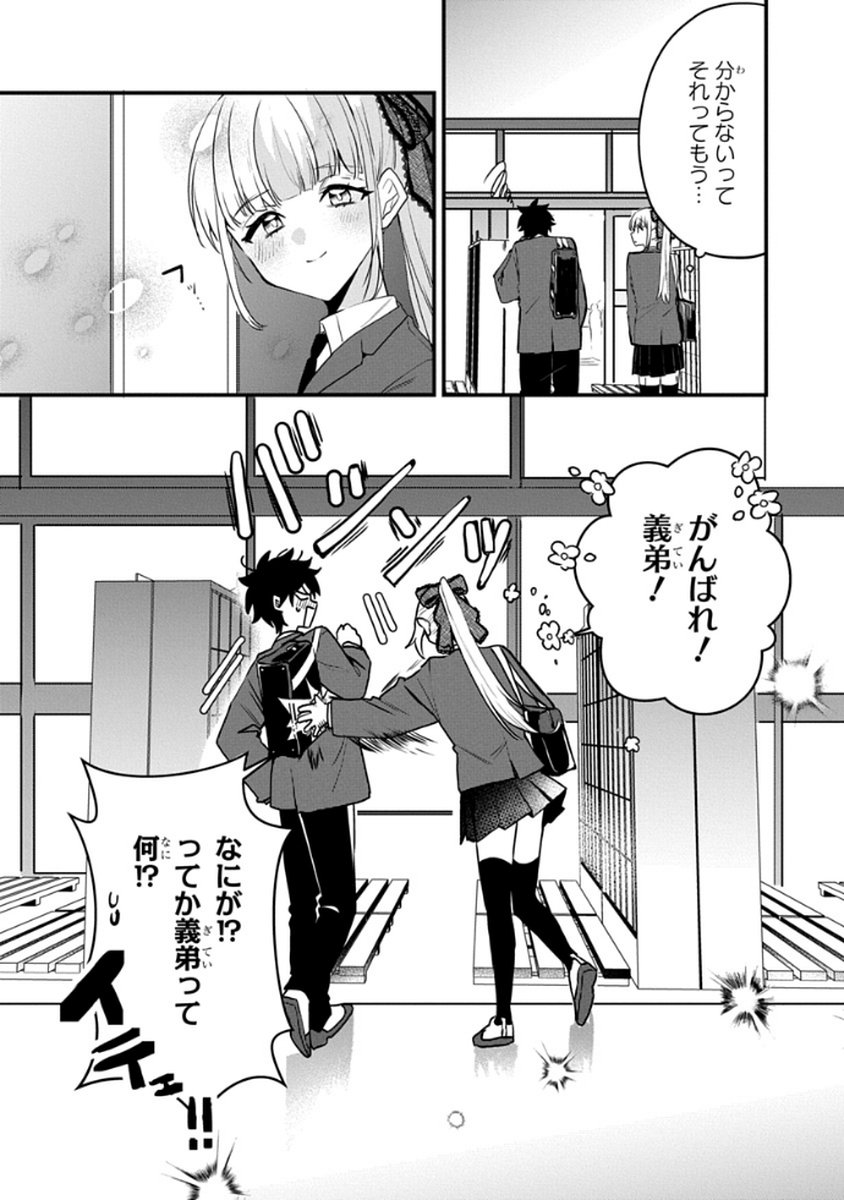 Osoraku Kanojo wa Ore no Aniki o Neratteru - Chapter 8 - Page 26