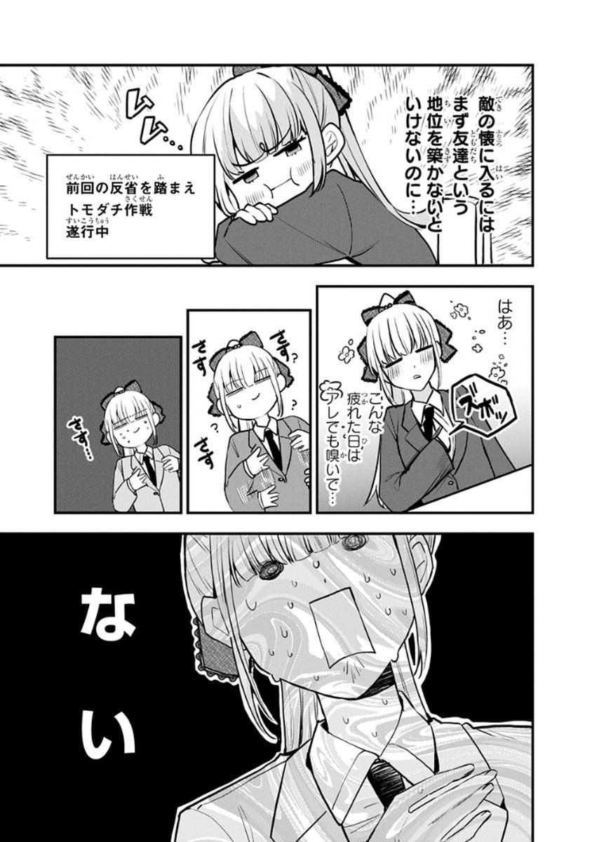 Osoraku Kanojo wa Ore no Aniki o Neratteru - Chapter 8 - Page 3