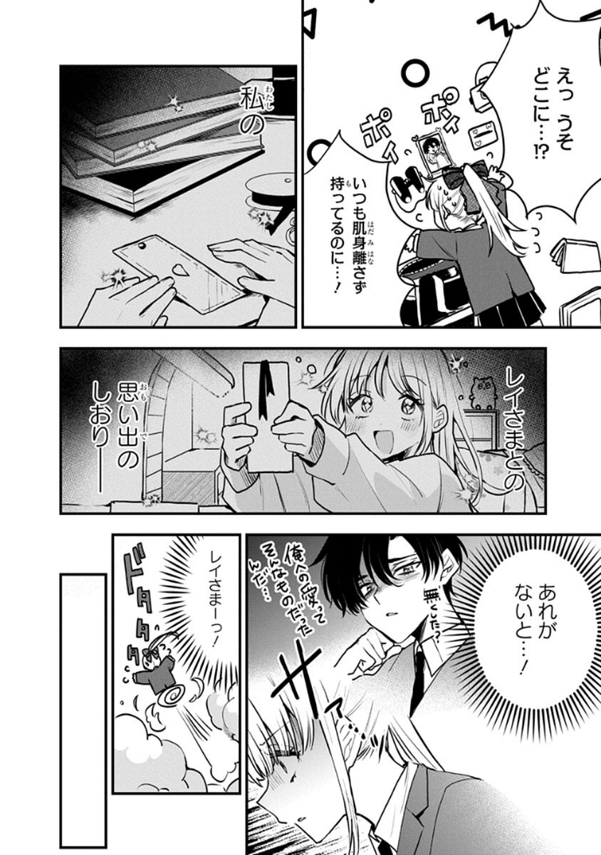 Osoraku Kanojo wa Ore no Aniki o Neratteru - Chapter 8 - Page 4
