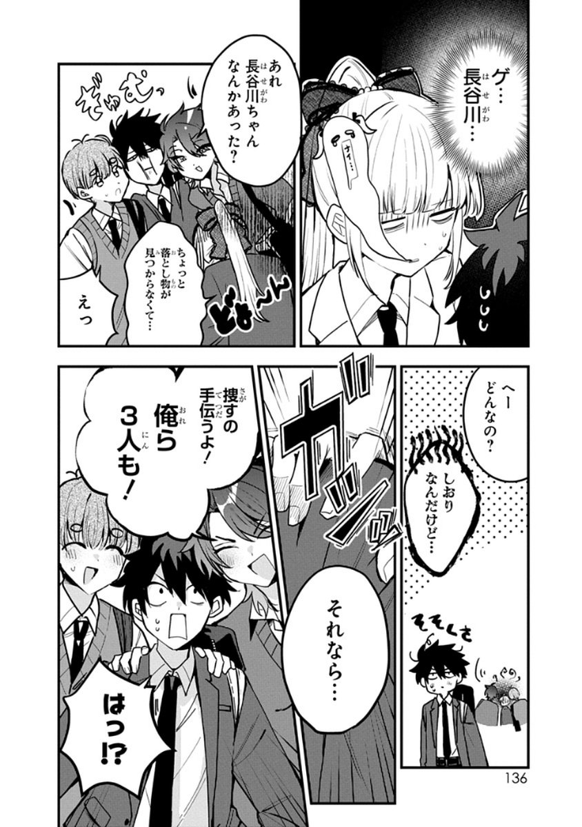 Osoraku Kanojo wa Ore no Aniki o Neratteru - Chapter 8 - Page 6