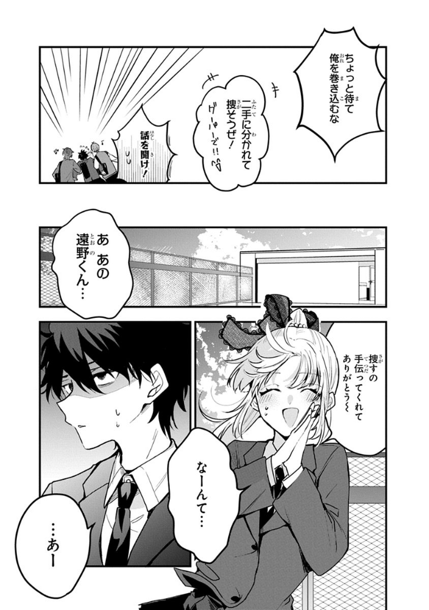 Osoraku Kanojo wa Ore no Aniki o Neratteru - Chapter 8 - Page 7