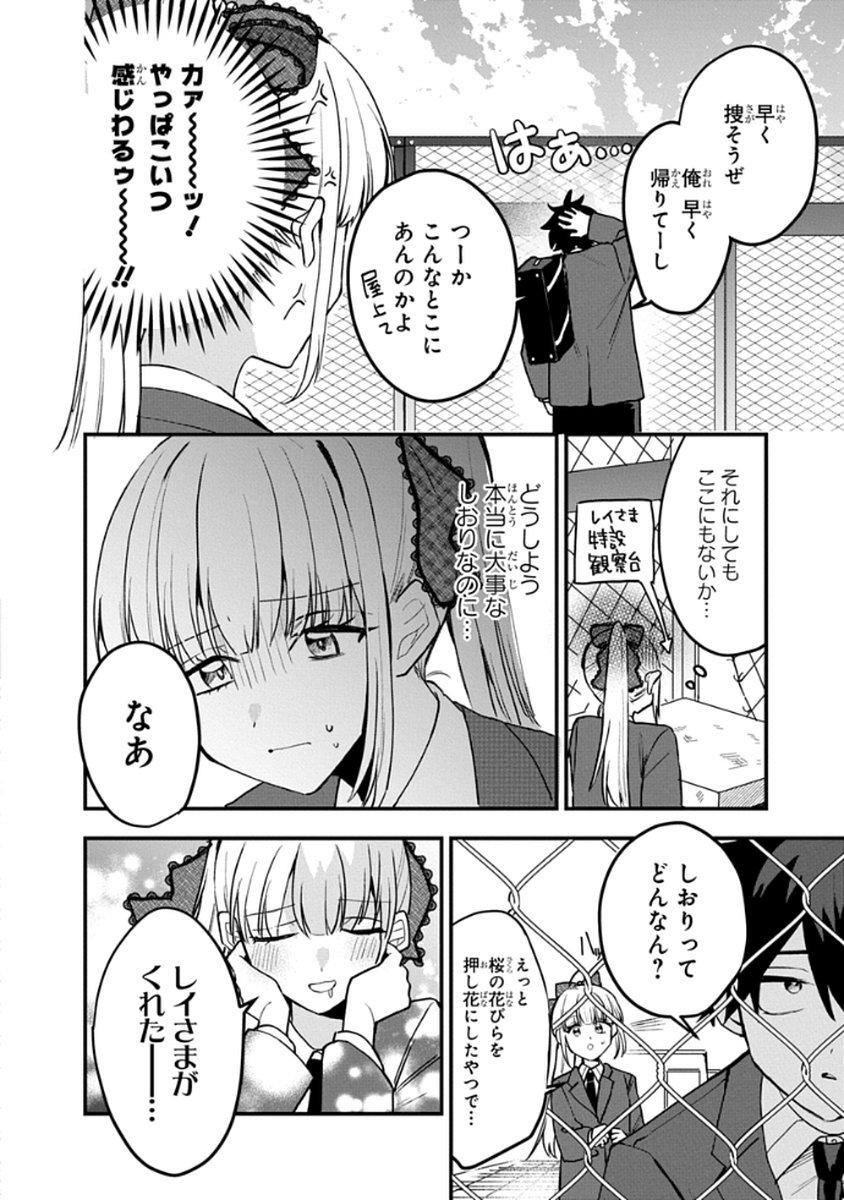 Osoraku Kanojo wa Ore no Aniki o Neratteru - Chapter 8 - Page 8