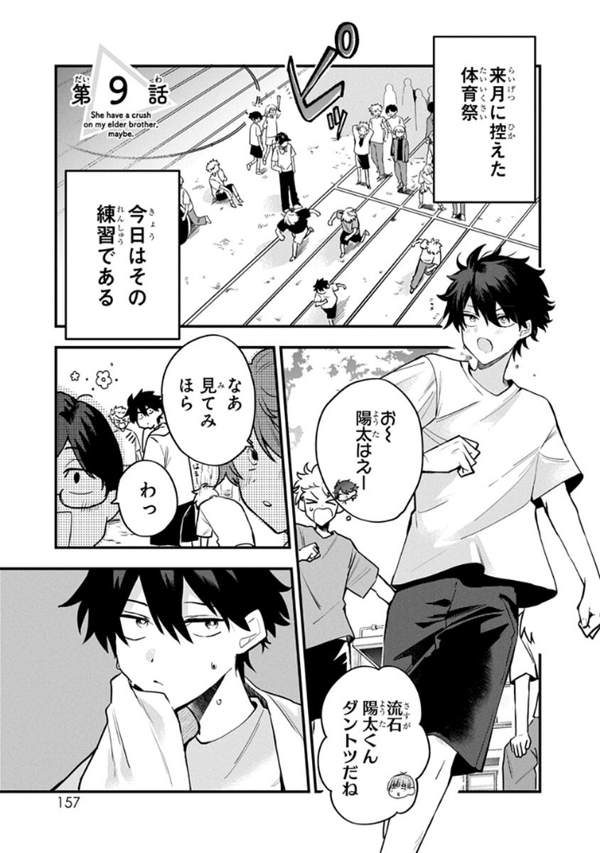 Osoraku Kanojo wa Ore no Aniki o Neratteru - Chapter 9 - Page 1