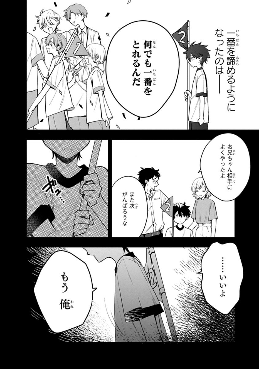 Osoraku Kanojo wa Ore no Aniki o Neratteru - Chapter 9 - Page 10