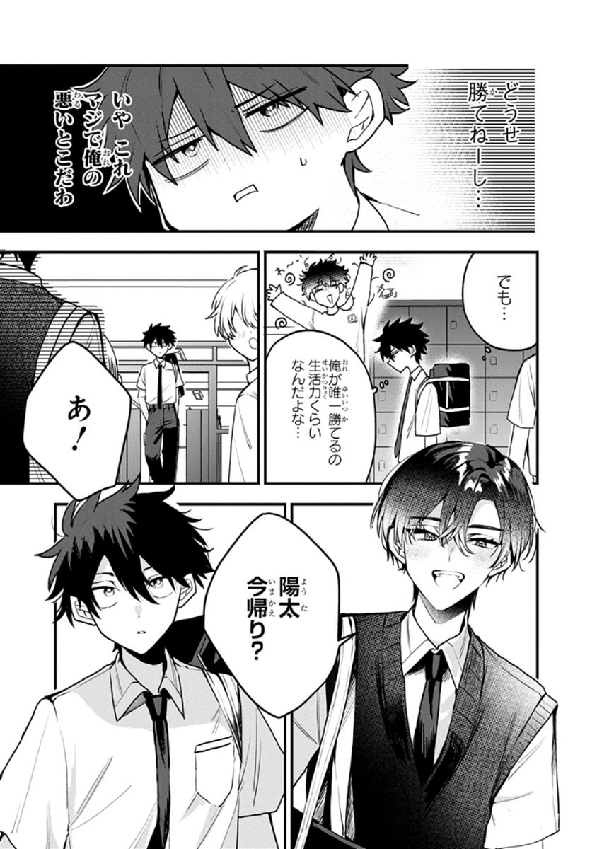 Osoraku Kanojo wa Ore no Aniki o Neratteru - Chapter 9 - Page 11