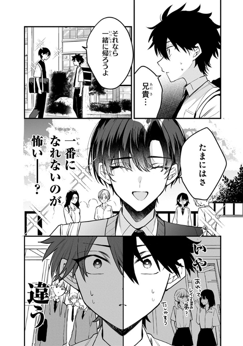 Osoraku Kanojo wa Ore no Aniki o Neratteru - Chapter 9 - Page 12