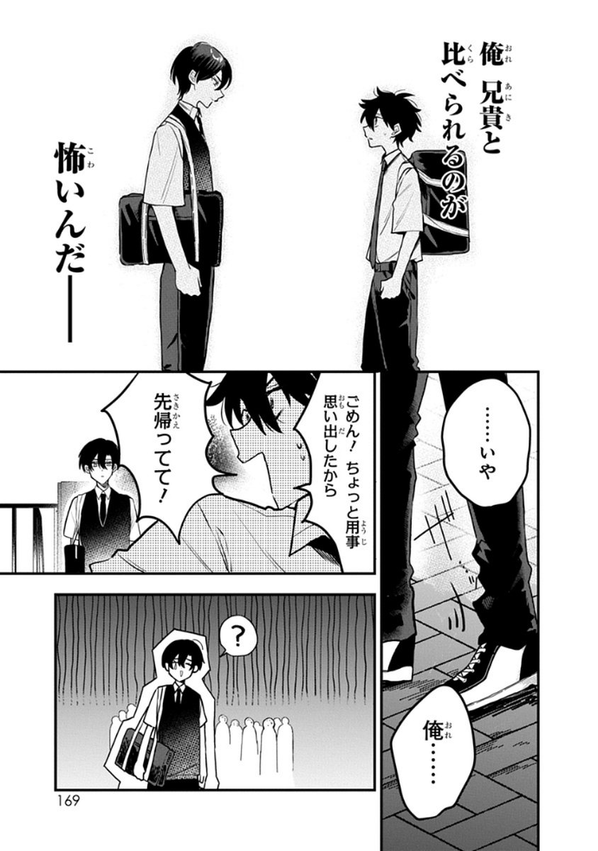 Osoraku Kanojo wa Ore no Aniki o Neratteru - Chapter 9 - Page 13