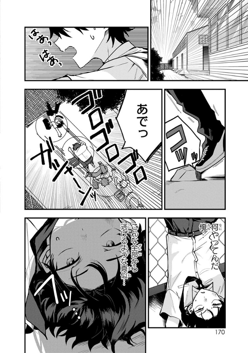Osoraku Kanojo wa Ore no Aniki o Neratteru - Chapter 9 - Page 14
