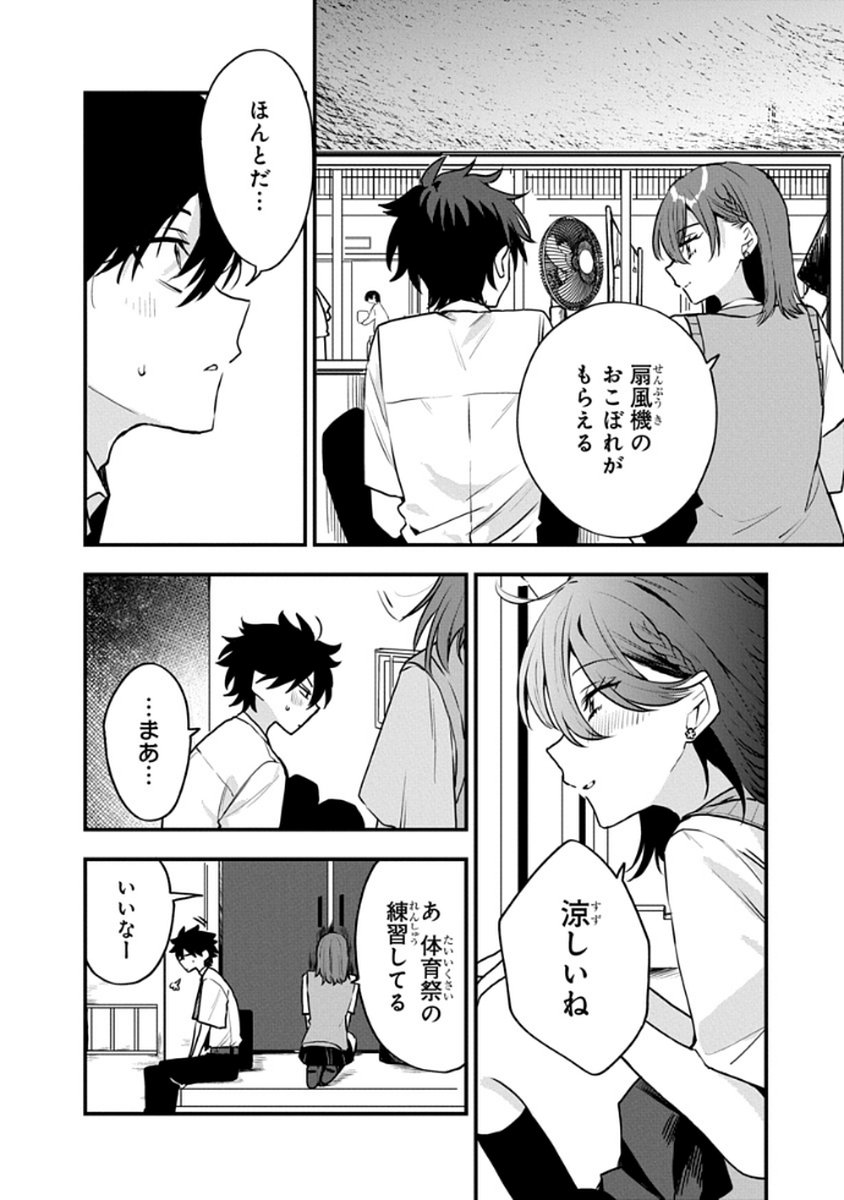 Osoraku Kanojo wa Ore no Aniki o Neratteru - Chapter 9 - Page 18