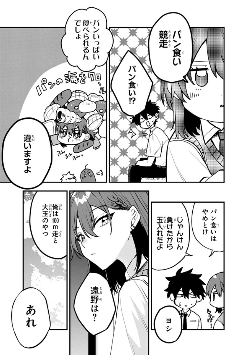 Osoraku Kanojo wa Ore no Aniki o Neratteru - Chapter 9 - Page 19