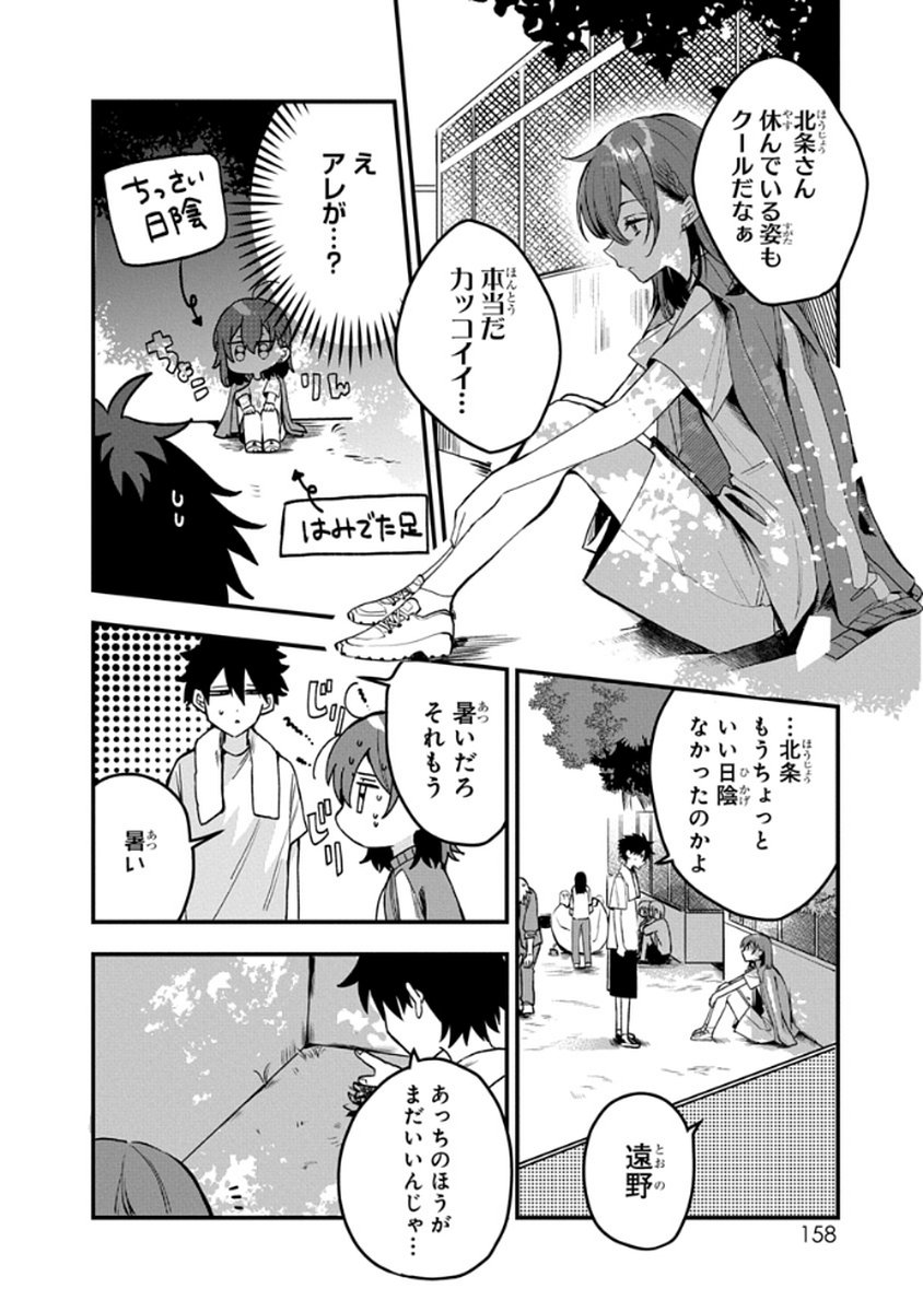 Osoraku Kanojo wa Ore no Aniki o Neratteru - Chapter 9 - Page 2