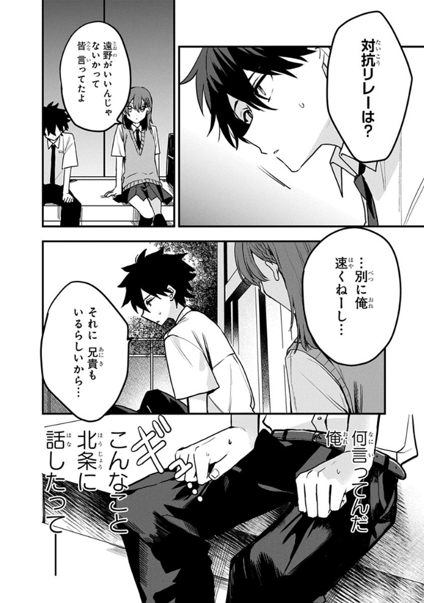 Osoraku Kanojo wa Ore no Aniki o Neratteru - Chapter 9 - Page 20
