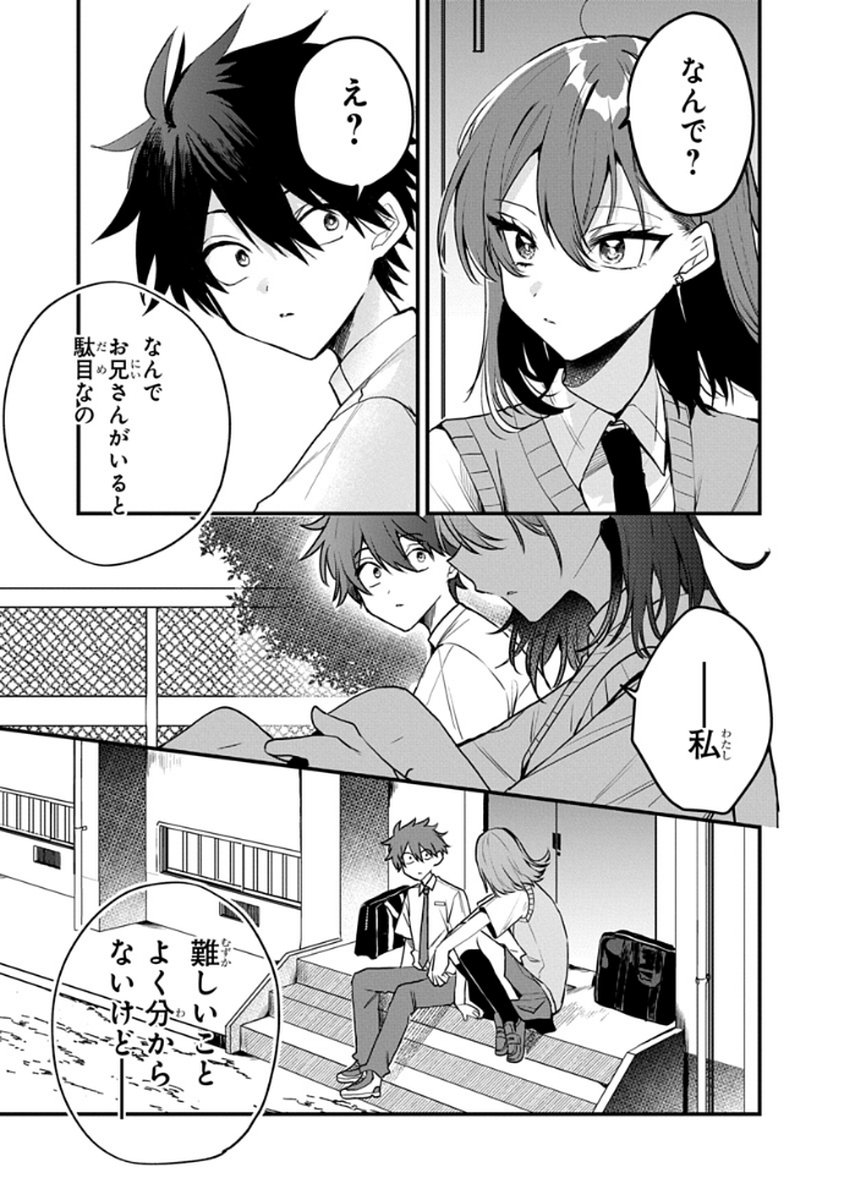 Osoraku Kanojo wa Ore no Aniki o Neratteru - Chapter 9 - Page 21