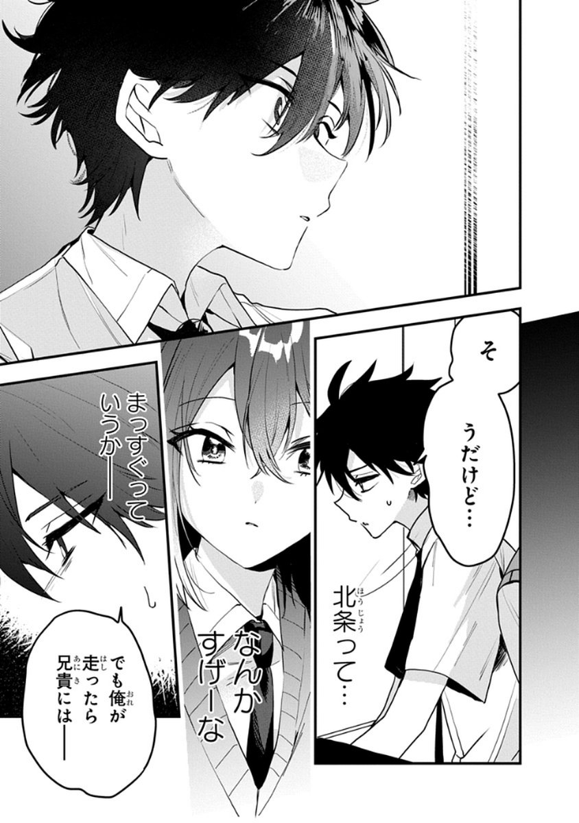 Osoraku Kanojo wa Ore no Aniki o Neratteru - Chapter 9 - Page 23