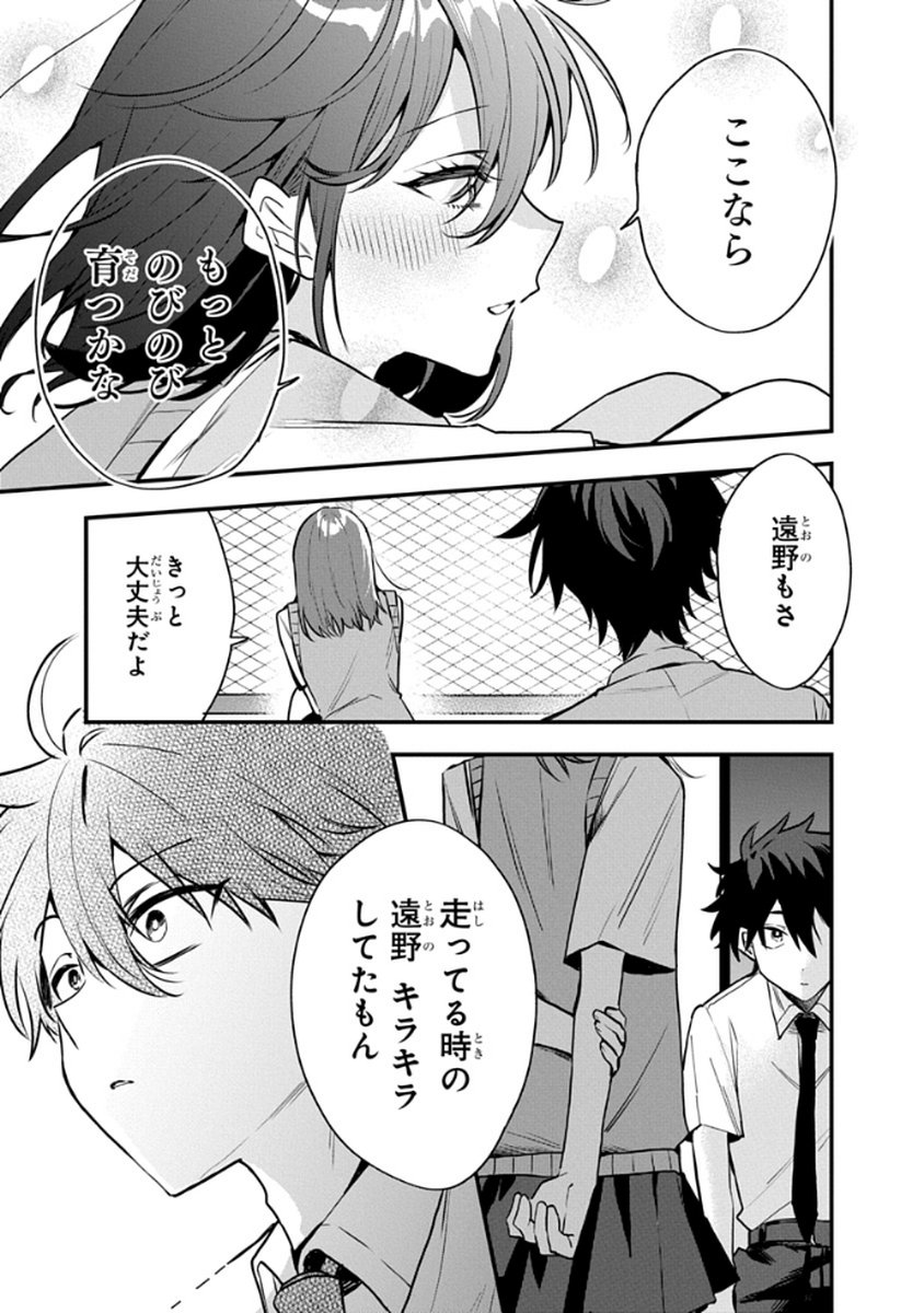 Osoraku Kanojo wa Ore no Aniki o Neratteru - Chapter 9 - Page 25