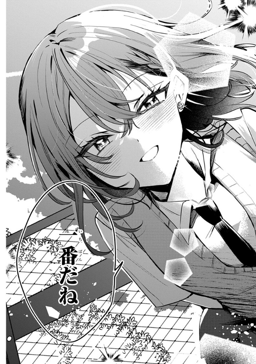 Osoraku Kanojo wa Ore no Aniki o Neratteru - Chapter 9 - Page 27