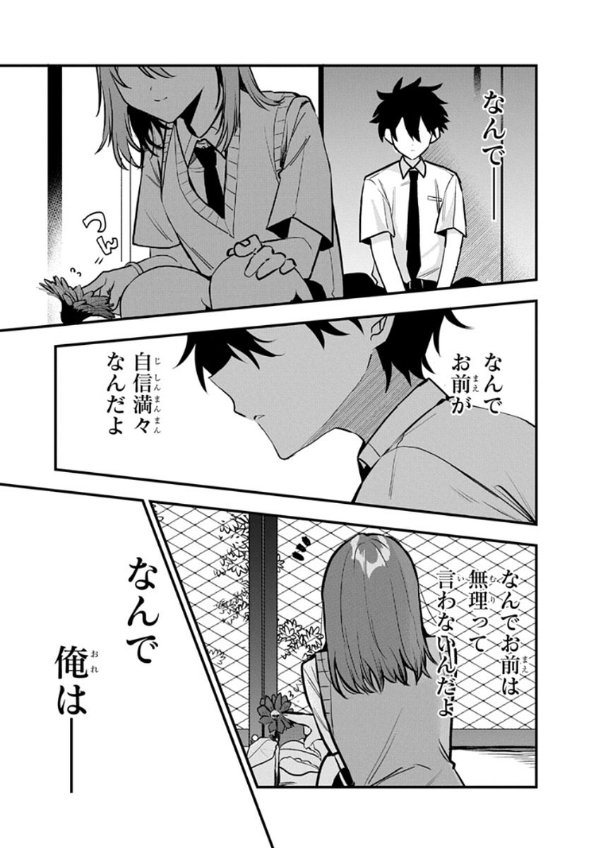 Osoraku Kanojo wa Ore no Aniki o Neratteru - Chapter 9 - Page 29