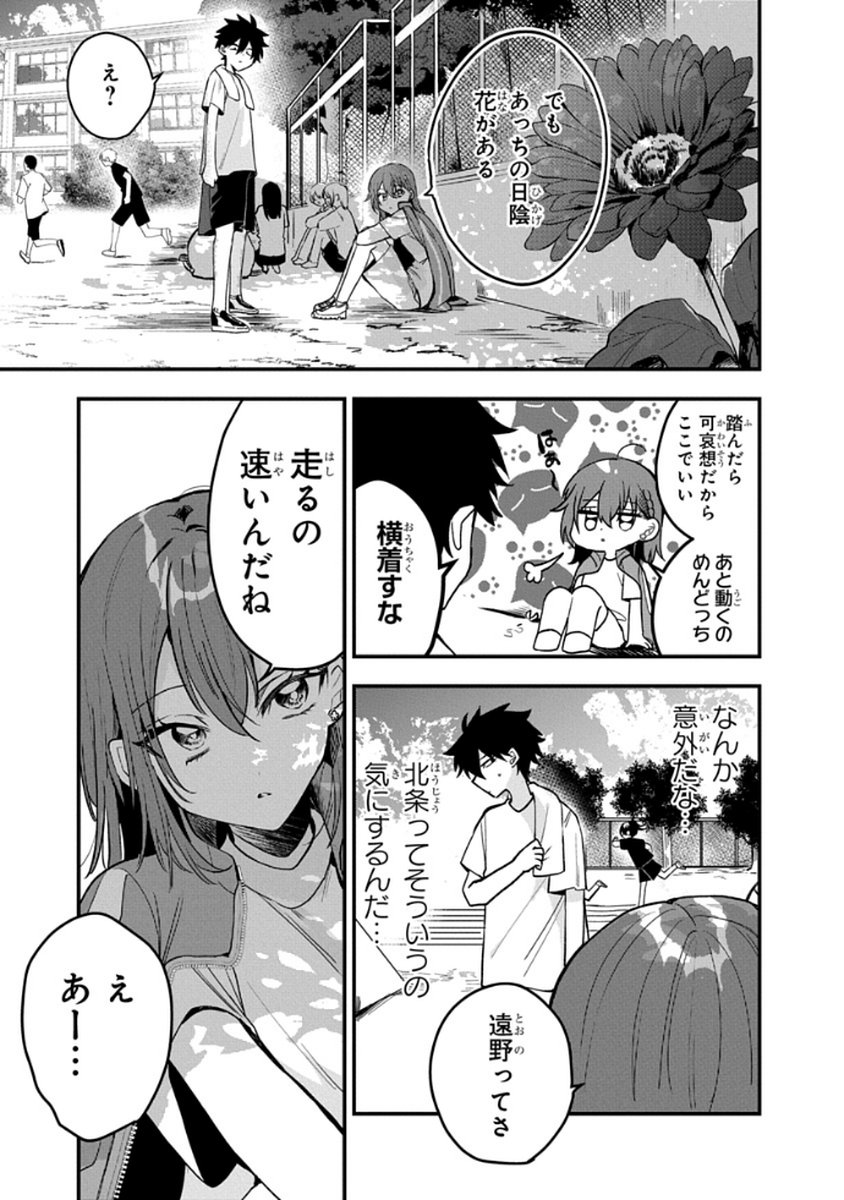 Osoraku Kanojo wa Ore no Aniki o Neratteru - Chapter 9 - Page 3