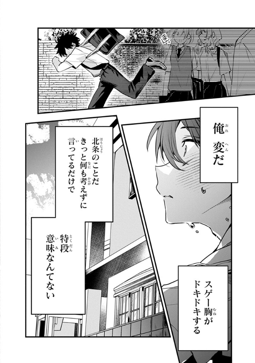 Osoraku Kanojo wa Ore no Aniki o Neratteru - Chapter 9 - Page 32