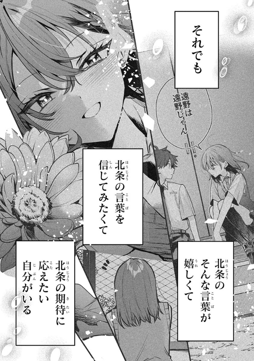 Osoraku Kanojo wa Ore no Aniki o Neratteru - Chapter 9 - Page 33