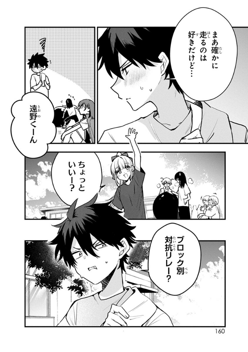 Osoraku Kanojo wa Ore no Aniki o Neratteru - Chapter 9 - Page 4