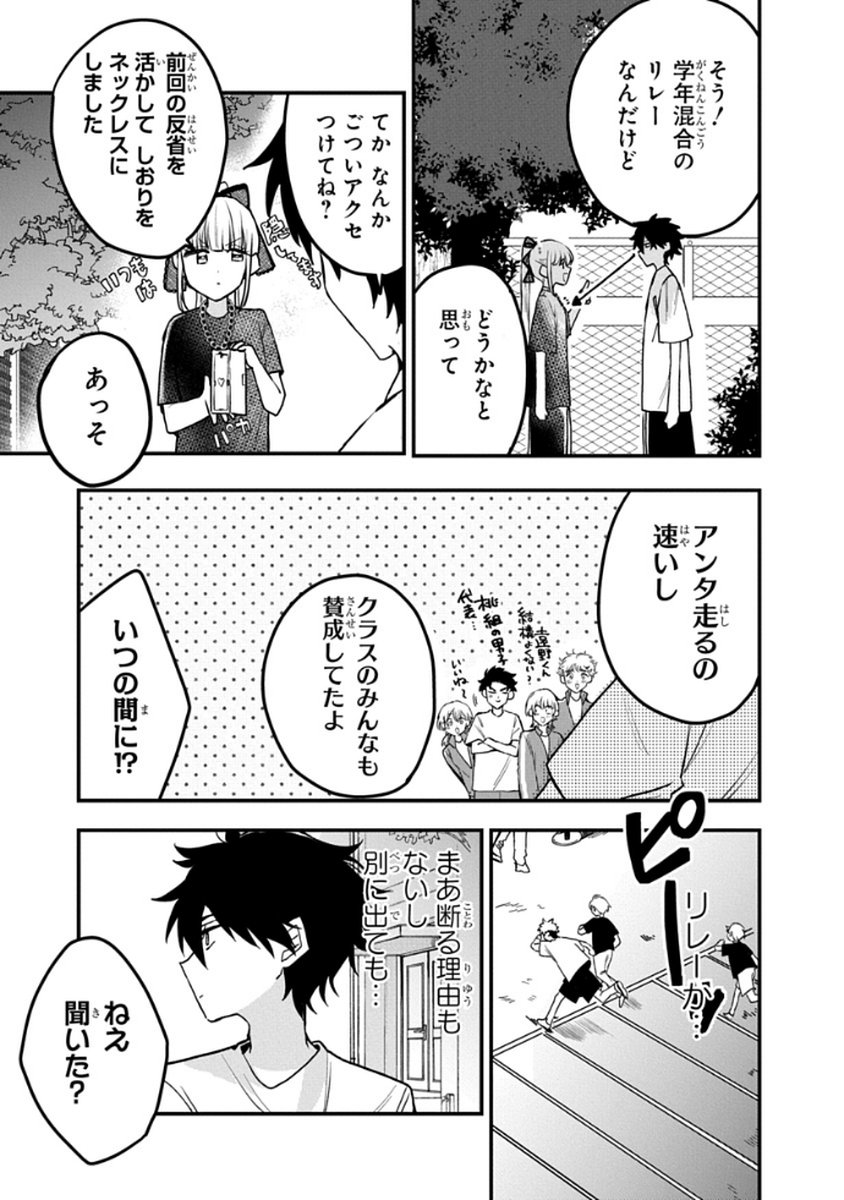 Osoraku Kanojo wa Ore no Aniki o Neratteru - Chapter 9 - Page 5
