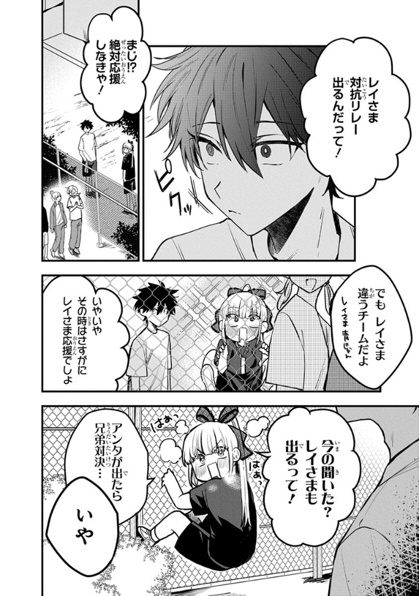 Osoraku Kanojo wa Ore no Aniki o Neratteru - Chapter 9 - Page 6