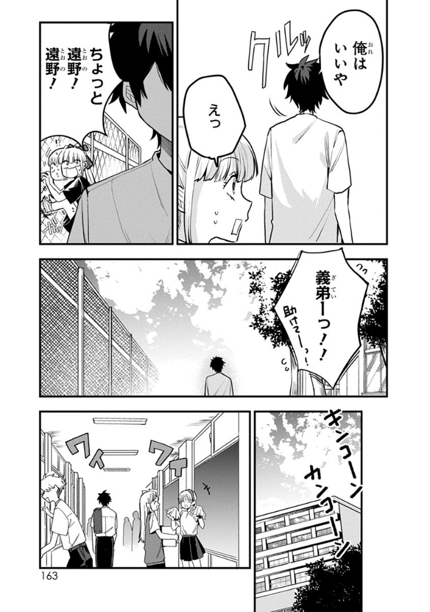 Osoraku Kanojo wa Ore no Aniki o Neratteru - Chapter 9 - Page 7
