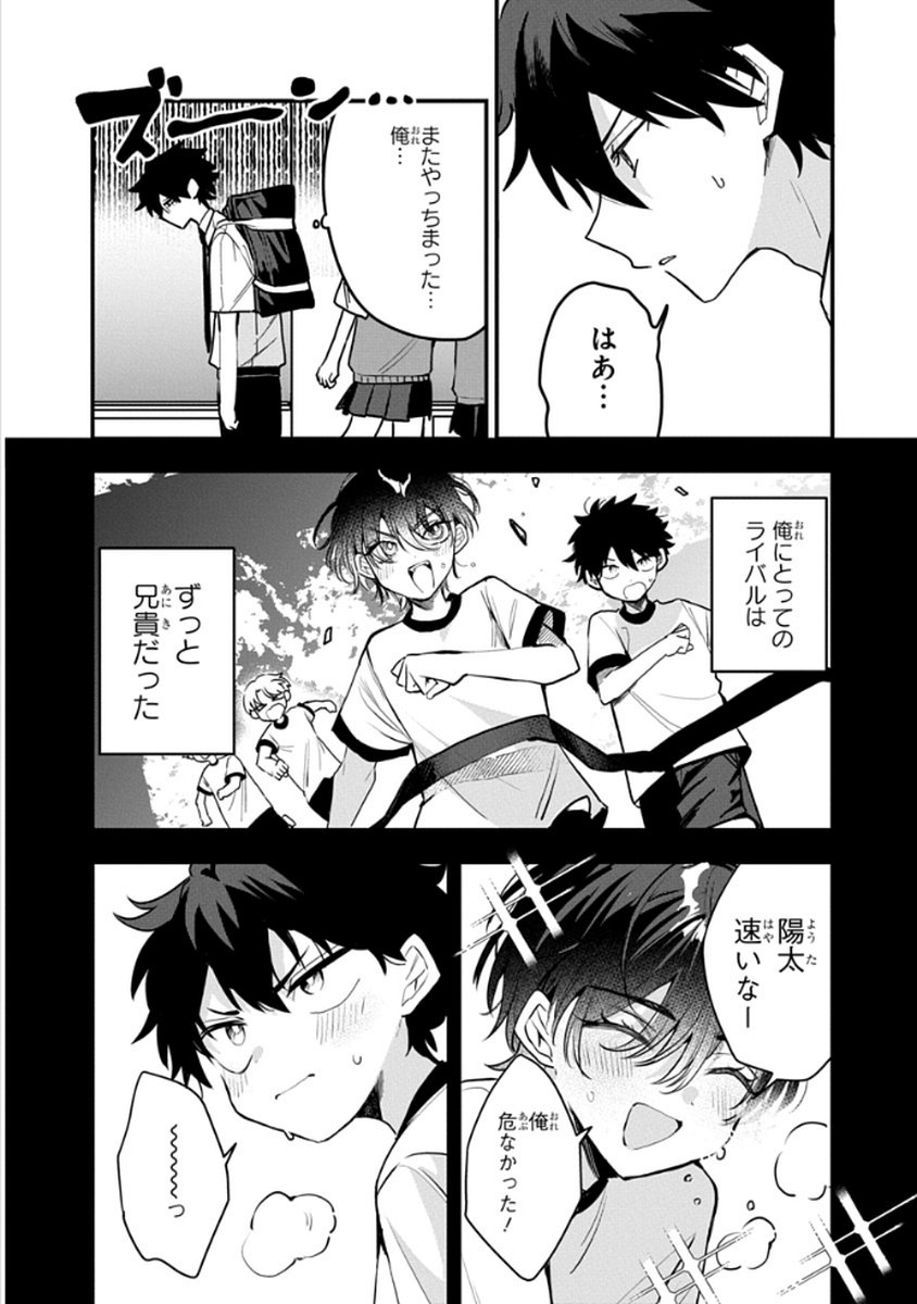 Osoraku Kanojo wa Ore no Aniki o Neratteru - Chapter 9 - Page 8