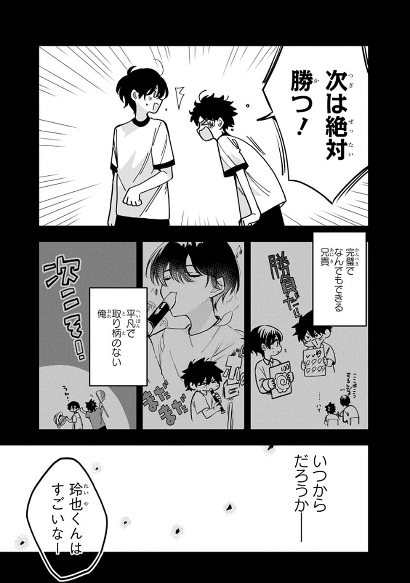 Osoraku Kanojo wa Ore no Aniki o Neratteru - Chapter 9 - Page 9