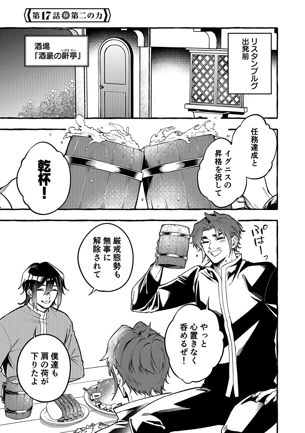 Osozaki Boukensha - Chapter 17 - Page 1