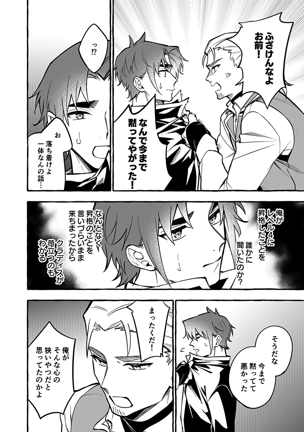 Osozaki Boukensha - Chapter 17 - Page 10