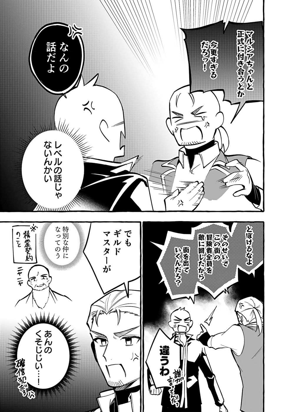 Osozaki Boukensha - Chapter 17 - Page 11