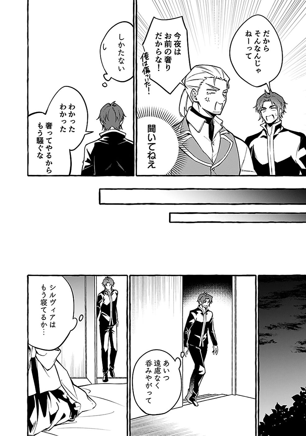 Osozaki Boukensha - Chapter 17 - Page 12