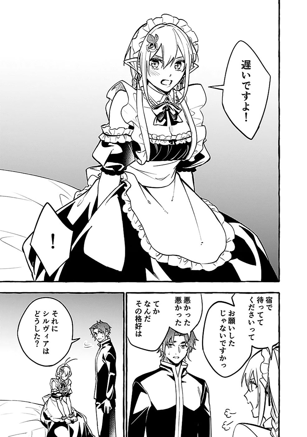 Osozaki Boukensha - Chapter 17 - Page 13
