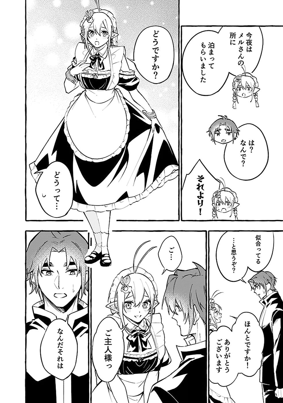 Osozaki Boukensha - Chapter 17 - Page 14