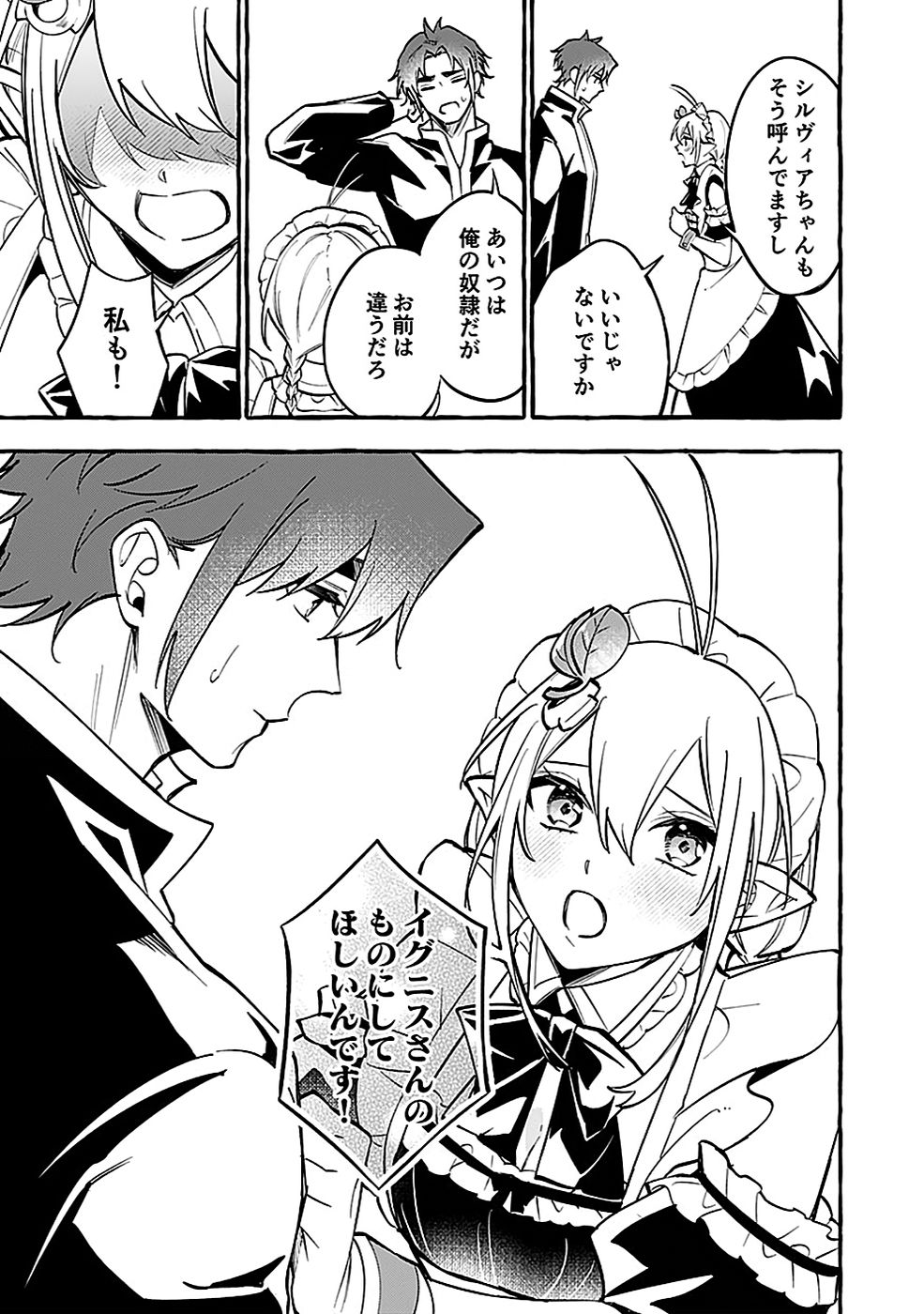 Osozaki Boukensha - Chapter 17 - Page 15