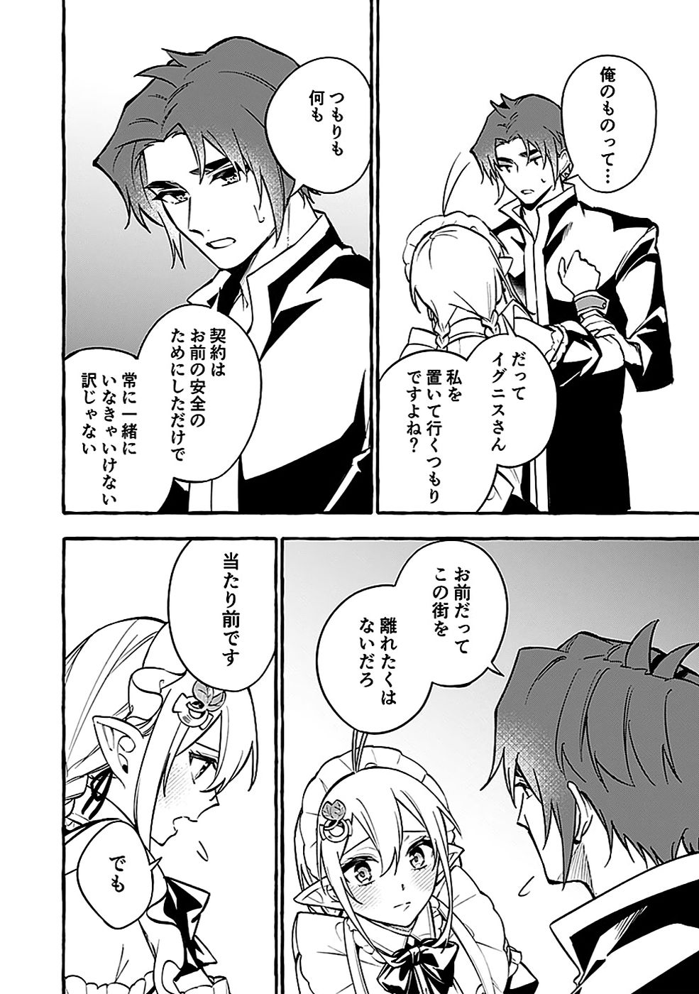 Osozaki Boukensha - Chapter 17 - Page 16