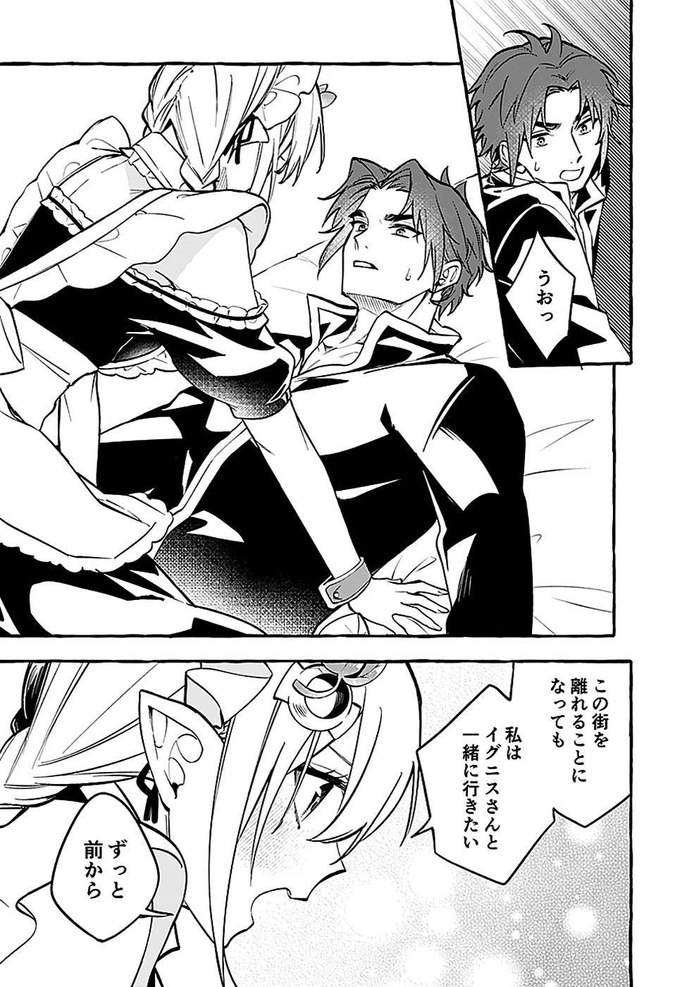 Osozaki Boukensha - Chapter 17 - Page 17