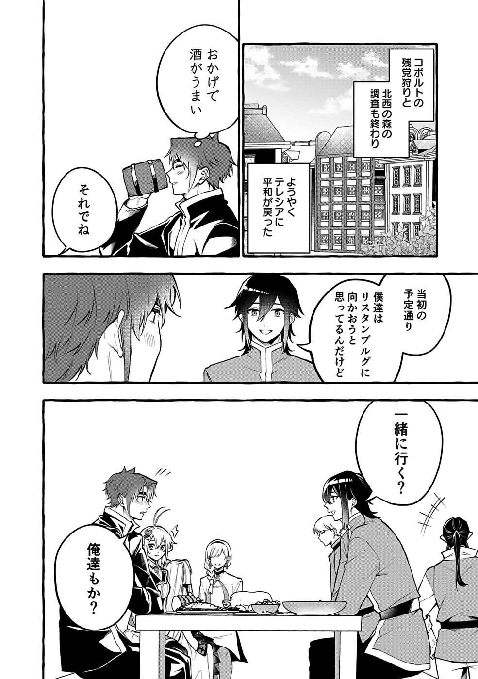 Osozaki Boukensha - Chapter 17 - Page 2
