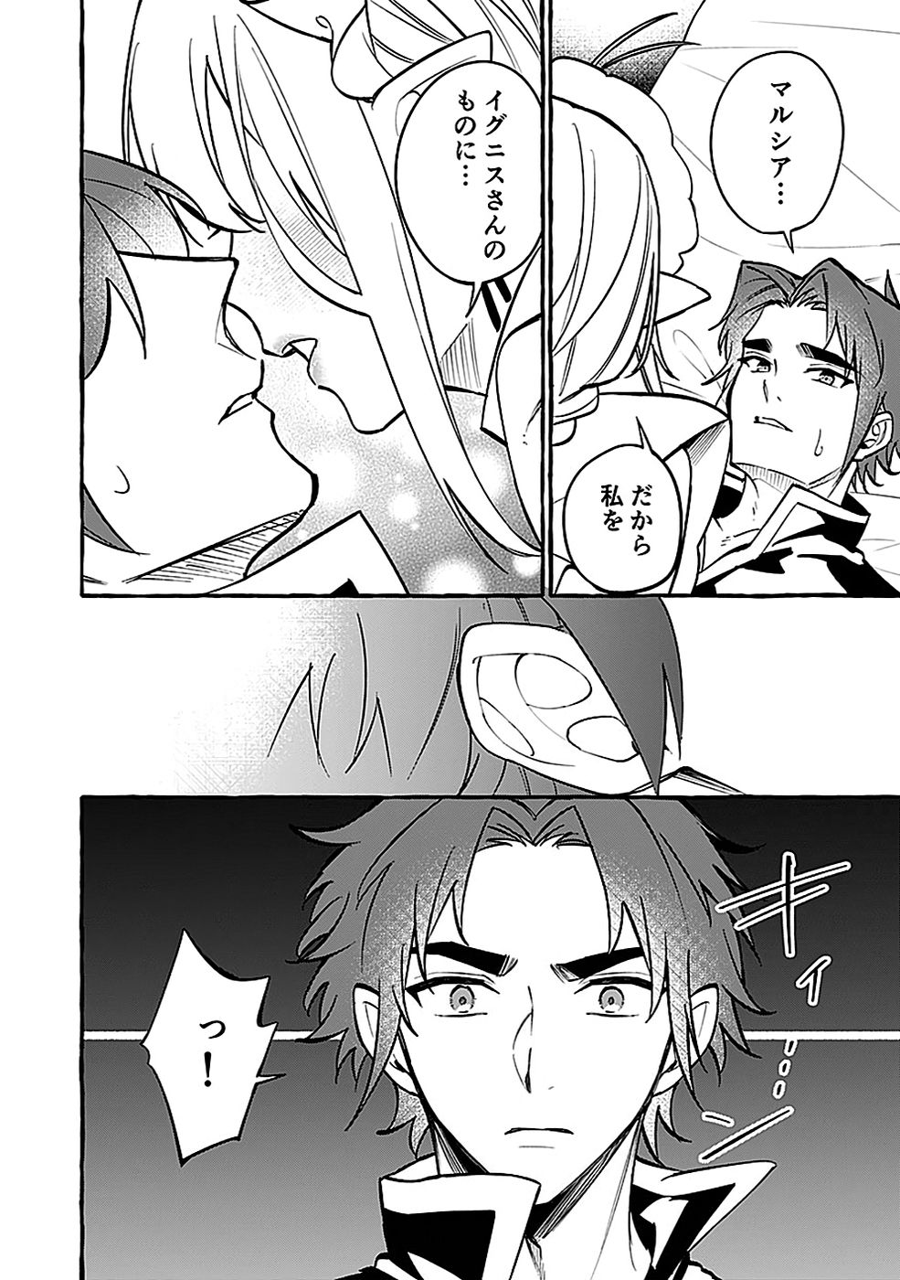 Osozaki Boukensha - Chapter 17 - Page 20