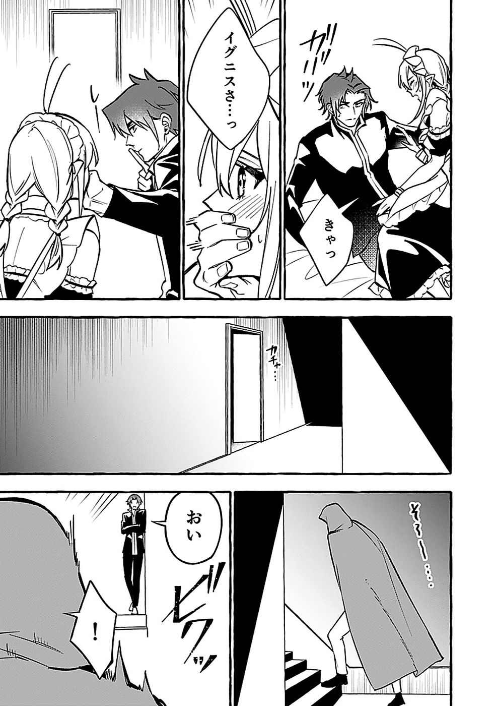Osozaki Boukensha - Chapter 17 - Page 21