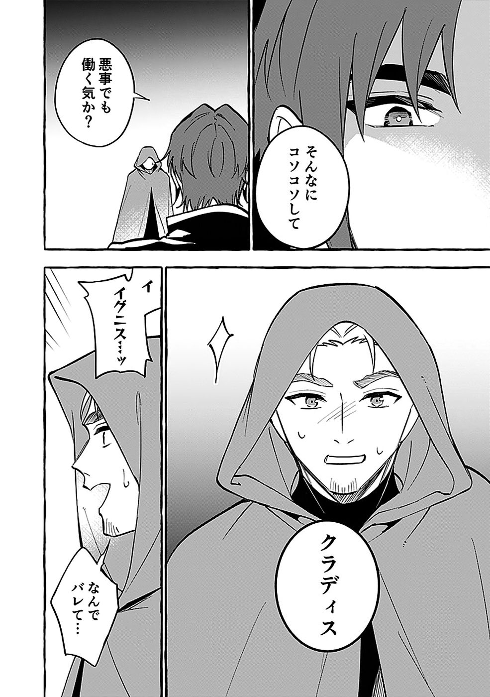 Osozaki Boukensha - Chapter 17 - Page 22